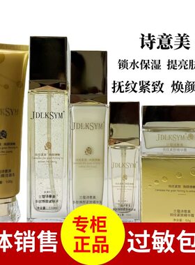 诗意美多肽焕颜套装紧肤水精华