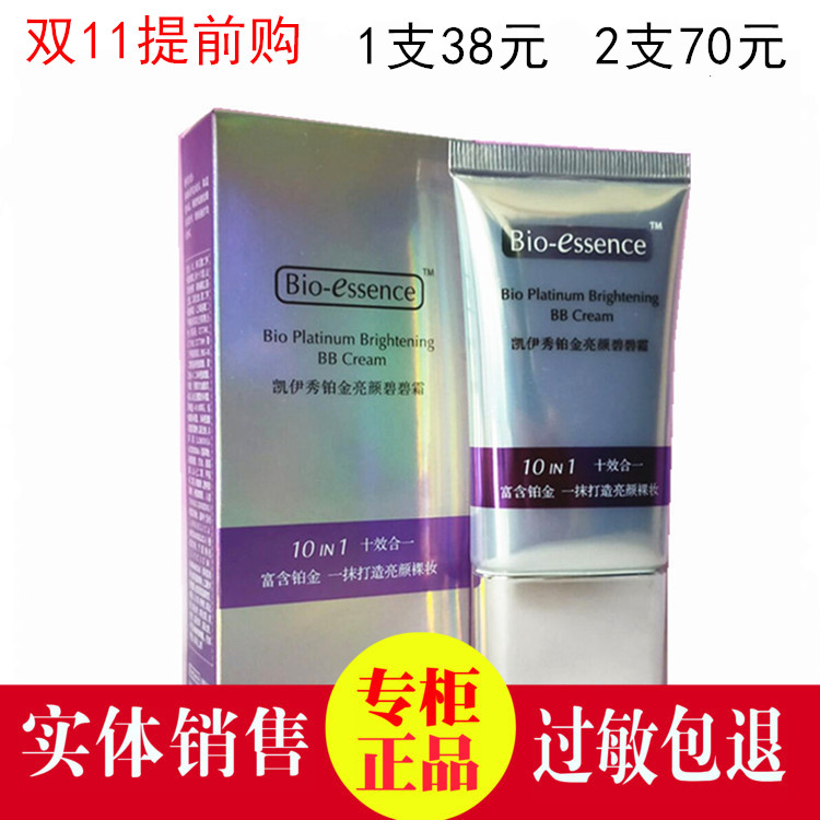 专柜正品凯伊秀bb霜铂金修颜靓丽碧碧霜遮暇隔离保湿持久10效30ml