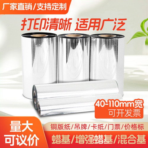 高品质碳带拍5送1耐刮擦耐磨