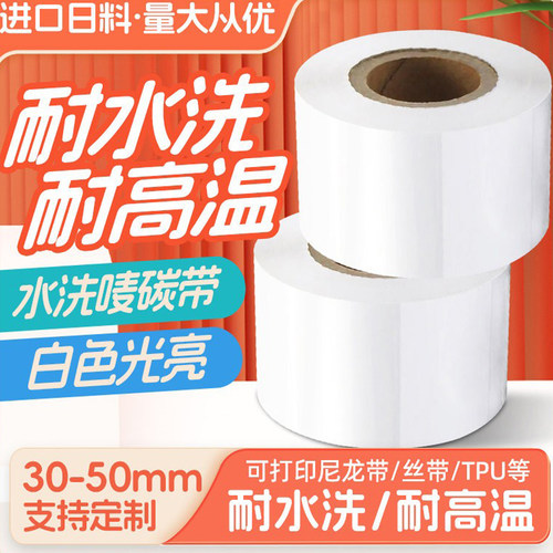 白色树脂水洗碳带50mm/PET、PVC