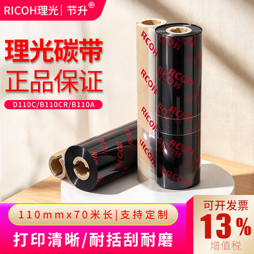标签机小卷芯碳带高清稳定