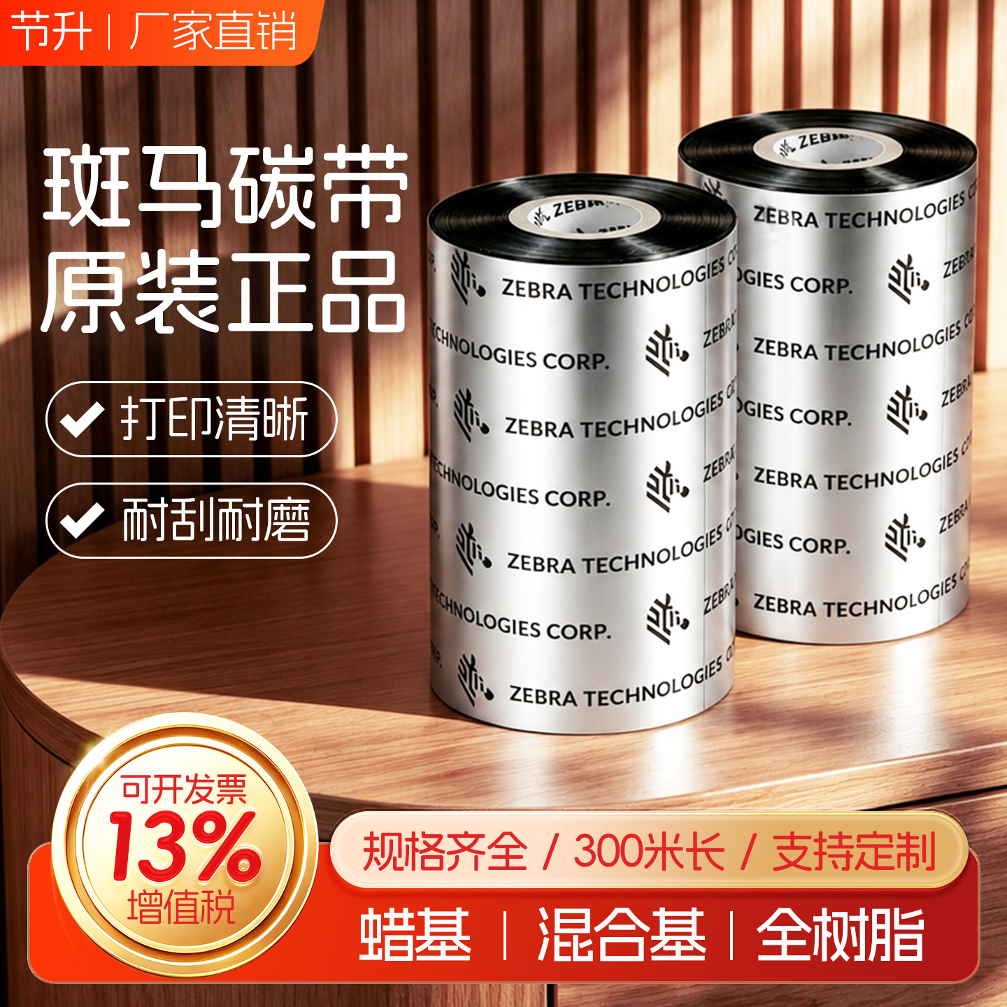 原装进口斑马碳带优质稳定原材料图片