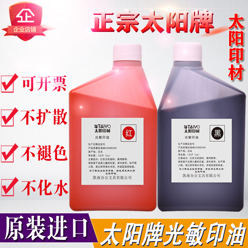 包邮正品原装进口红蓝光敏印油