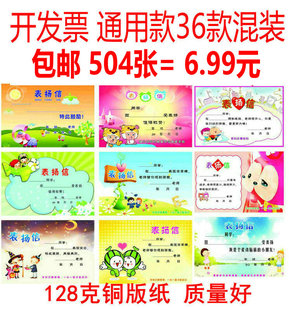 包邮128克铜版纸504张迷你卡通小奖状36款混装表扬信中小学初中生