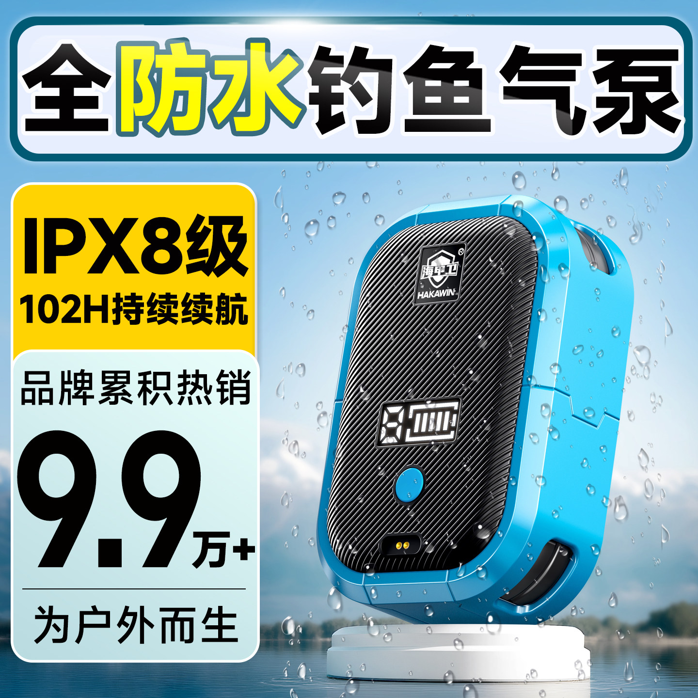海甲卫充电气泵户外防水钓鱼增氧机静音小型鱼缸制氧机养鱼氧气泵