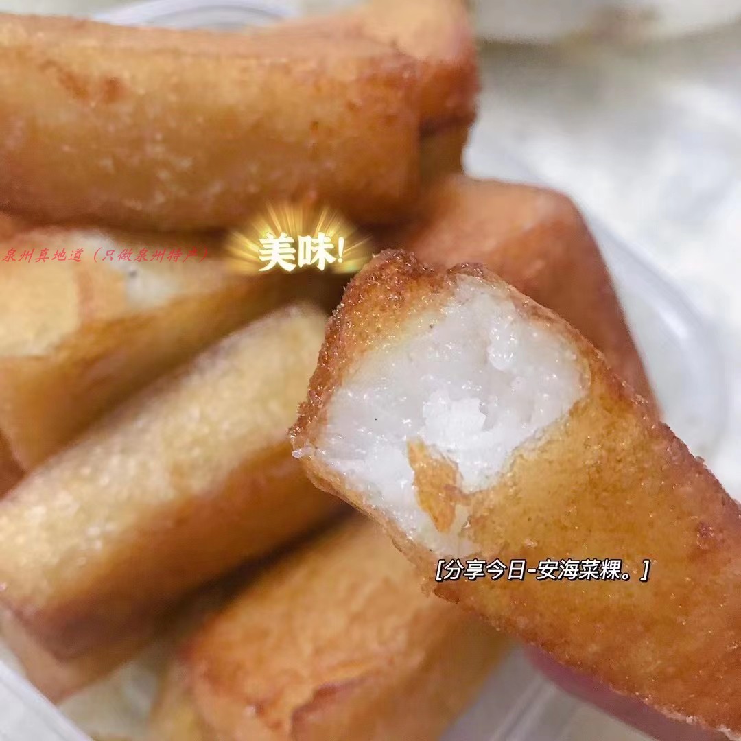 闽南菜粿泉州安海萝卜糕点厦门特产500g福建漳州特色小吃生菜头果怎么看?
