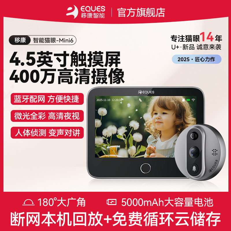 移康 智能猫眼监控叮咚对讲电子摄像头带显示屏家用可视门铃mini6
