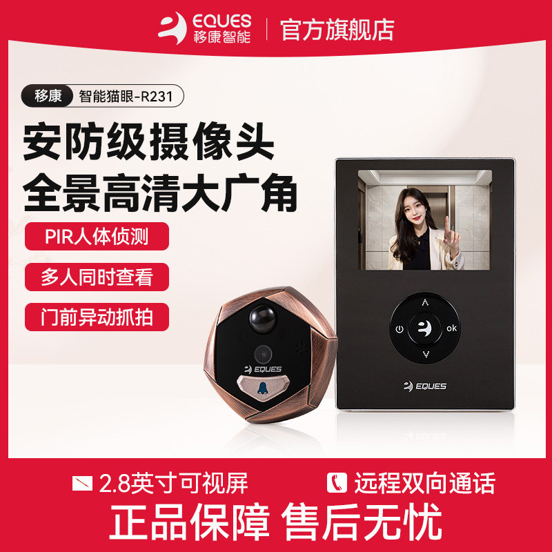 移康智能叮咚miniS电子猫眼WIFI可视门铃家用高清夜视R231门镜