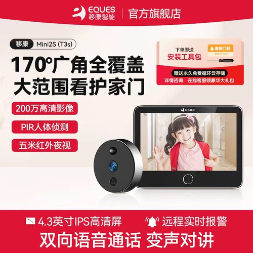 移康智能猫眼WIFI版高清可视门铃