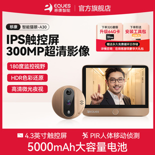 移康智能猫眼180度触摸屏家用电子可视门铃监控摄像头远程防盗A30