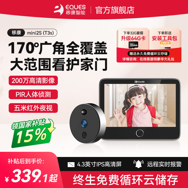 移康智能猫眼摄像头手机远程监控家用入户电子可视防盗门智能门铃