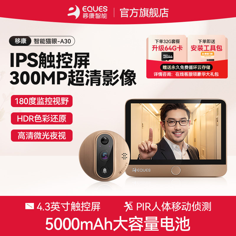 移康 A30智能电子猫眼触摸屏家用可视门铃监控摄像头远程遥控防盗