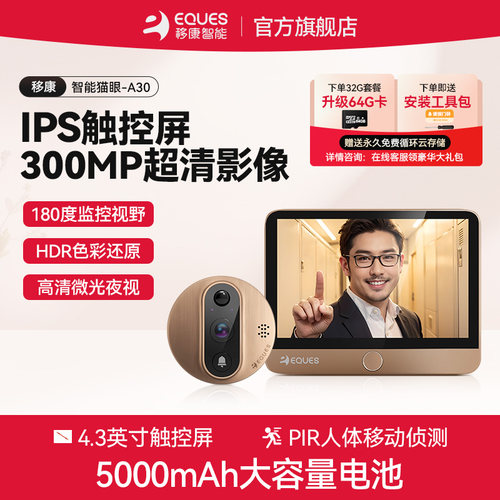 移康智能猫眼触屏款高清可视门铃