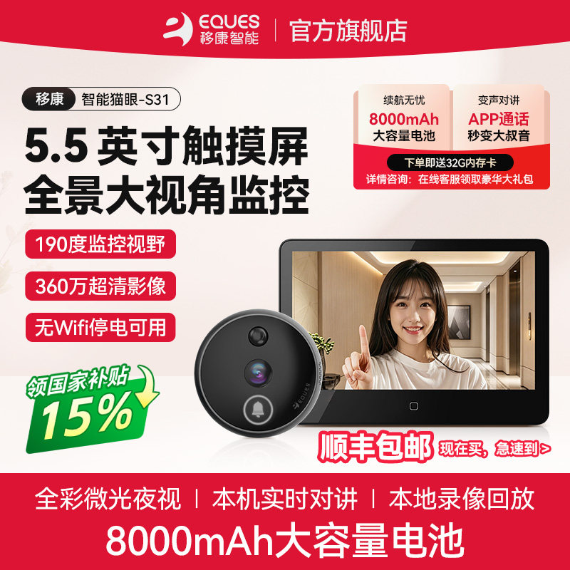 移康 S31智能电子猫眼远程对讲防盗门猫眼家用监…