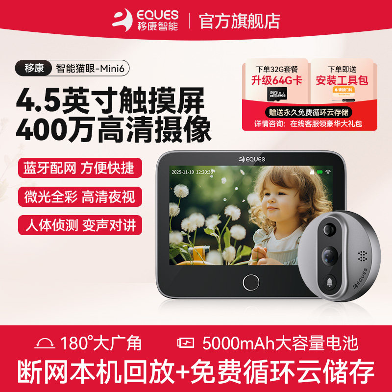 移康 Mini6智能猫眼摄像头家用监控摄像可视电…
