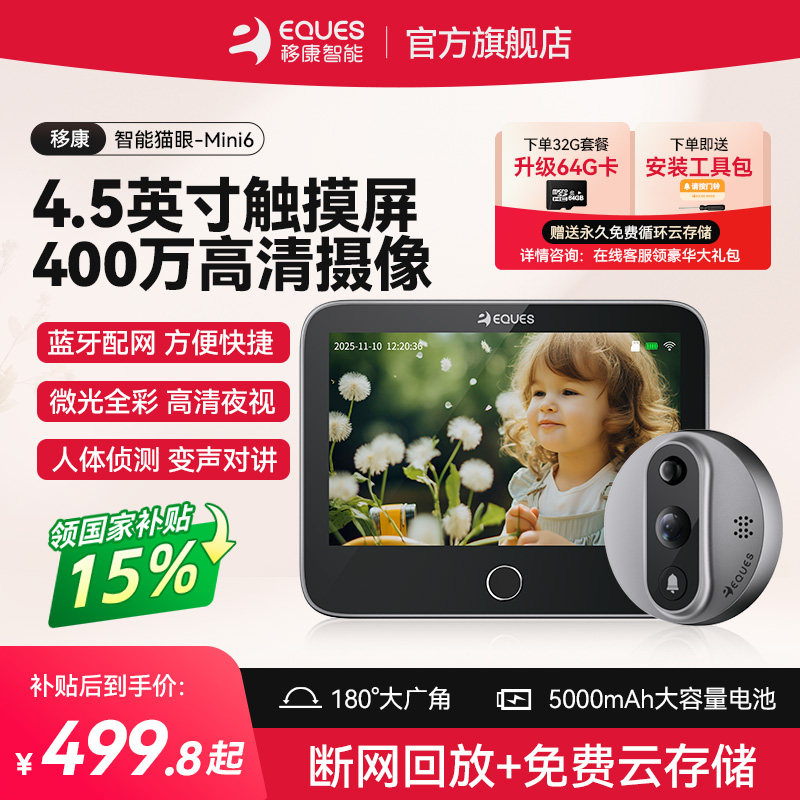 移康 Mini6智能猫眼摄像头家用监控摄像可视电子猫眼智能门铃监控