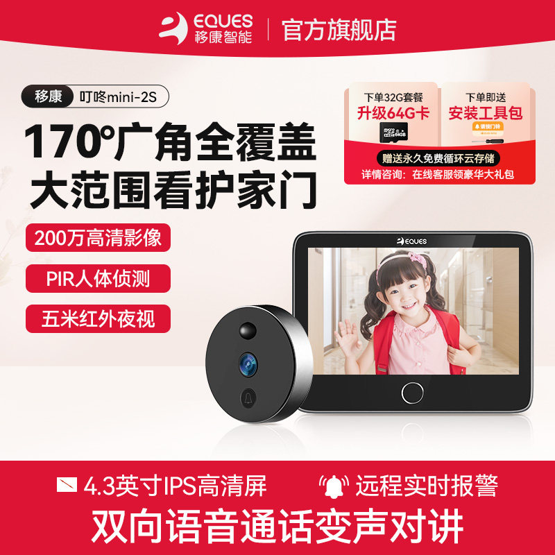 移康智能猫眼摄像头手机远程监控家用入户电子可视门铃防盗门通用