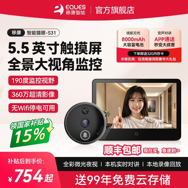 移康 S31智能电子猫眼远程对讲防盗门猫眼家用监控摄像头可视门铃