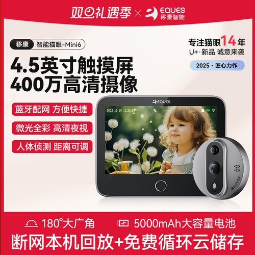 【2025新款智能猫眼】移康智能