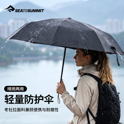 防98%紫外线防晒伞SeatoSummit