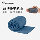 seatosummit旅行运动速干毛巾 健身游泳浴巾酒店出差便携旅游用品