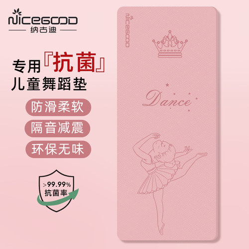 中国舞蹈基本功瑜伽垫儿童舞蹈练功专用垫防滑减震静音加厚抗菌垫