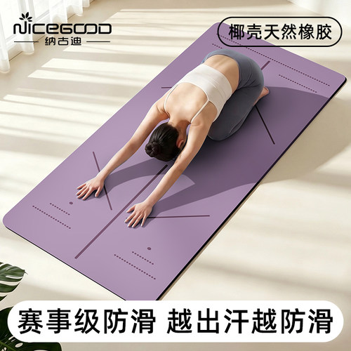 纳古迪椰壳磨砂pu瑜伽垫天然橡胶新款专业防滑健身家用女减震静音