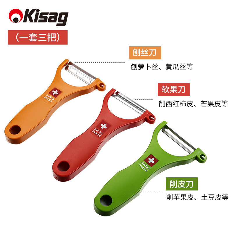 kisag瑞士削皮刀三合一多功能刨丝器不锈钢水果刀去皮神器刨子_虎窝淘