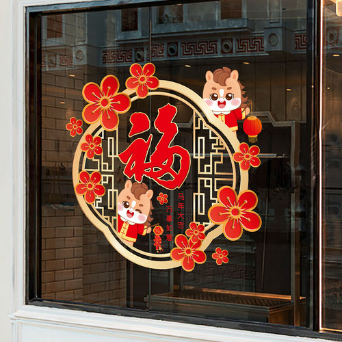 2026年新年橱窗玻璃贴纸