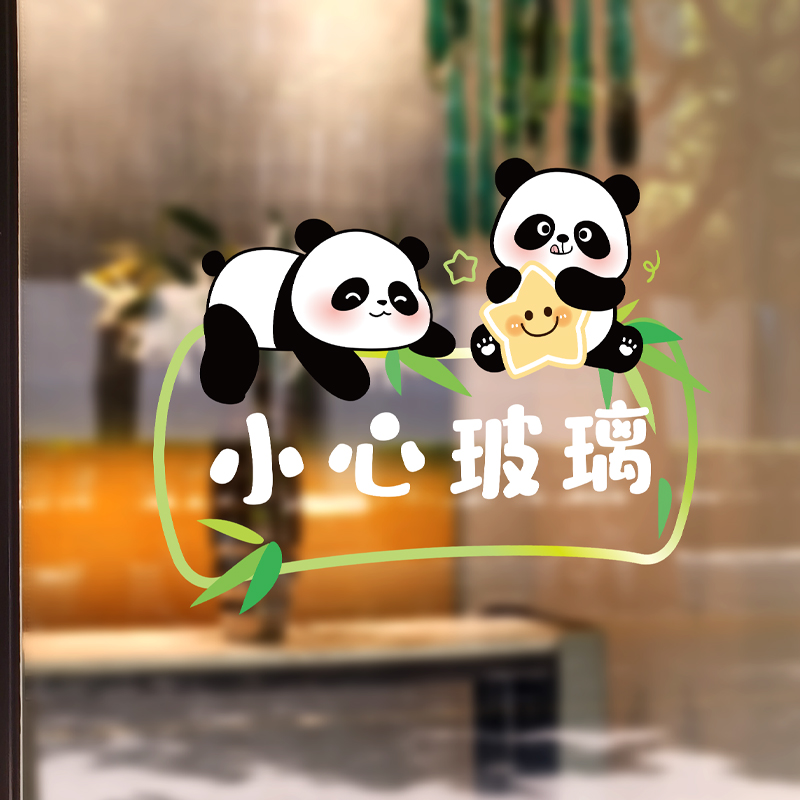 小心玻璃卡通熊猫橱窗玻璃贴纸