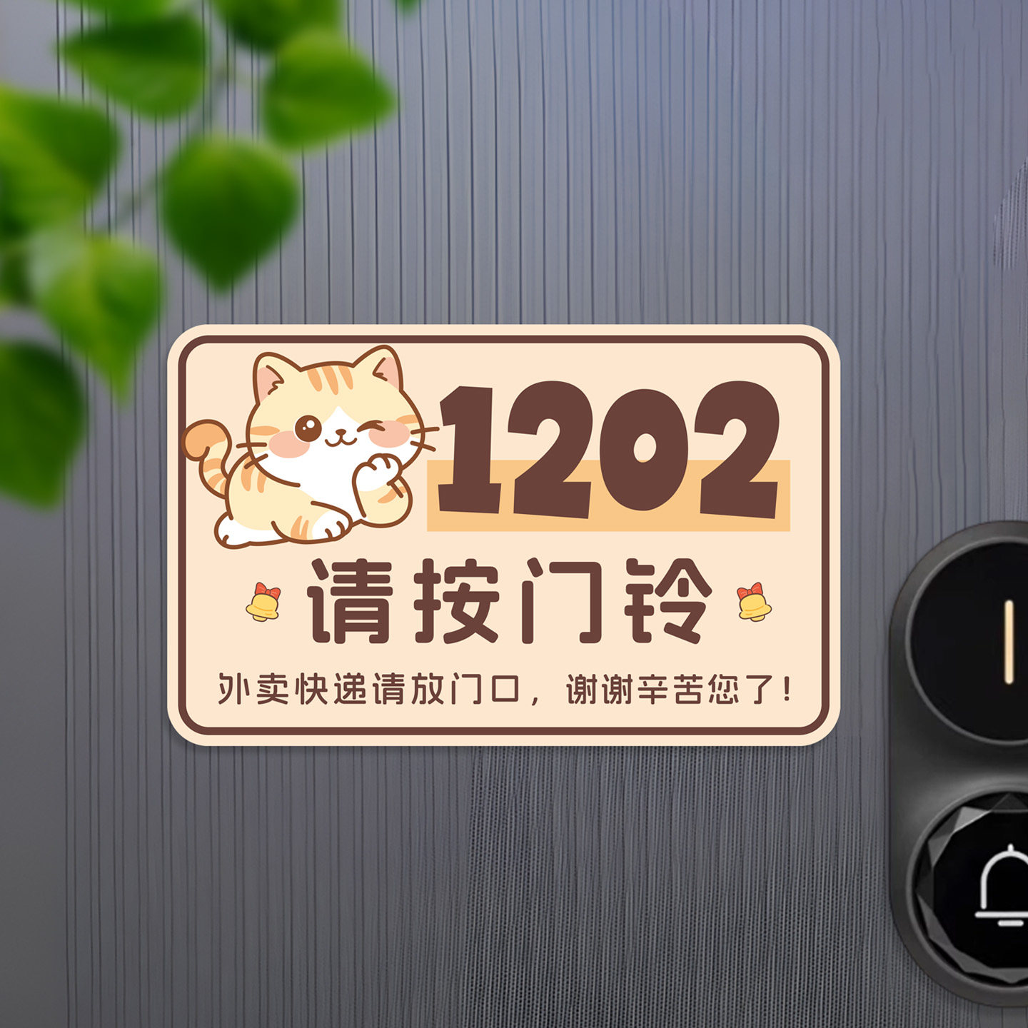 门牌号可爱猫咪磁吸贴图片