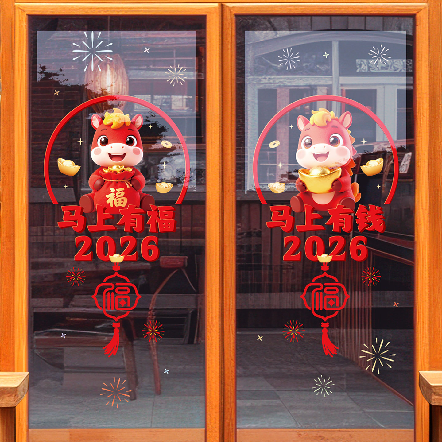 2026马年马上有钱福字无胶静电贴