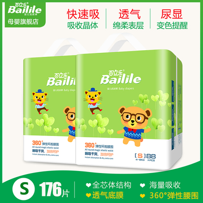 百立乐婴儿纸尿裤透气S码