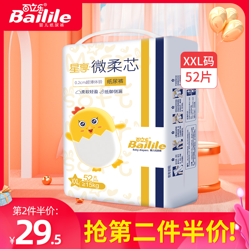 百立乐纸尿裤轻薄柔软XXL52片