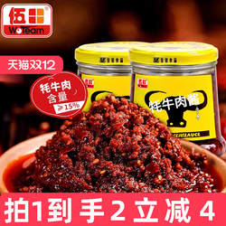 伍田牦牛肉酱拌饭酱香辣火锅牛肉酱川味拌面肉酱下饭酱辣酱230g*2