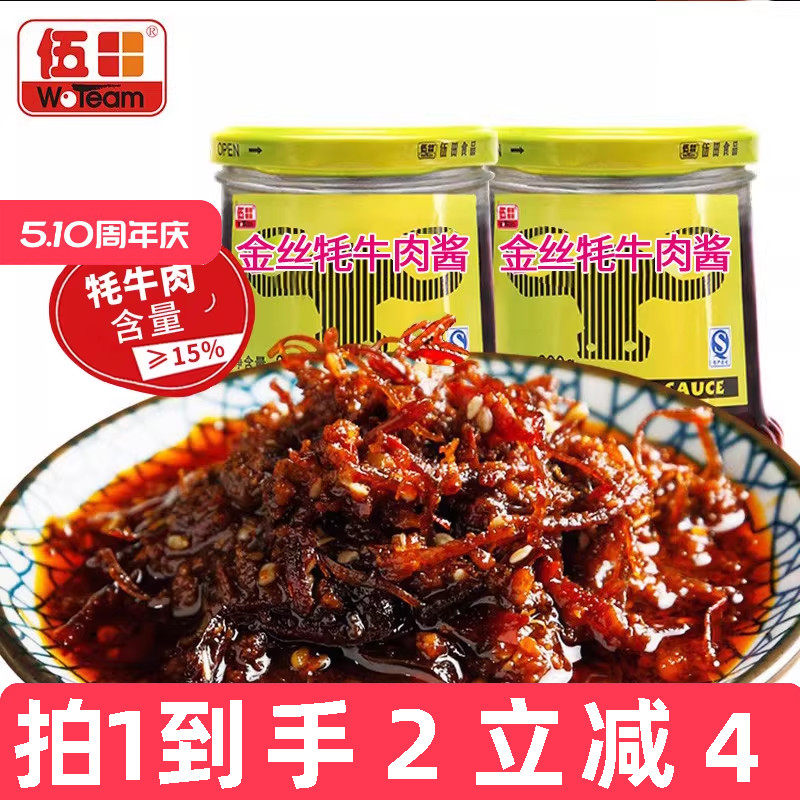 伍田金丝牦牛肉酱肉酱下饭酱香辣牛肉酱拌饭酱川味耗牛肉酱230g*2