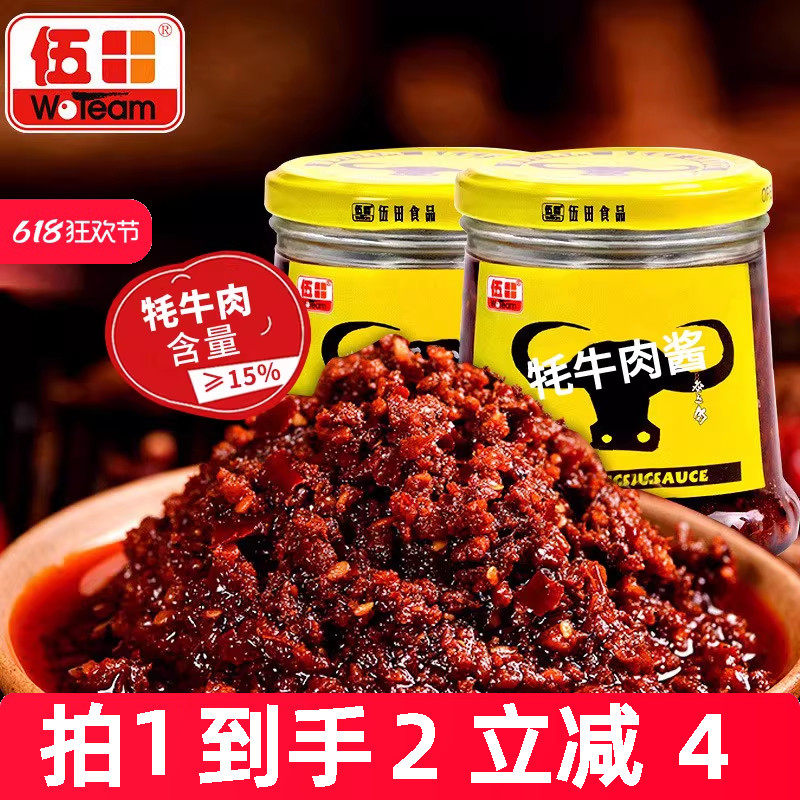 伍田牦牛肉酱拌饭酱香辣火锅牛肉酱川味拌面肉酱下饭酱辣酱230g*2