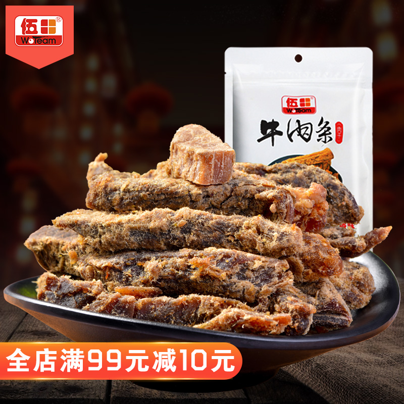 满49.00元可用25.1元优惠券伍田五香牛肉干 牛肉条老四川特产麻辣办公室小吃零食肉类休闲