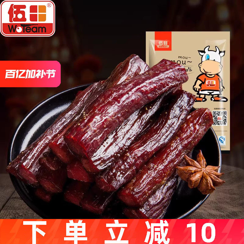 伍田手撕牛肉川味麻辣零食独立小包装内蒙古风味五香牛肉条200g