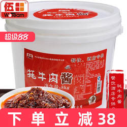 伍田牦牛肉酱8kg桶装批发拌面下饭酱餐饮酒店调料肉酱牛肉酱商用