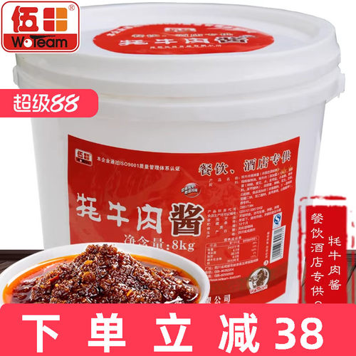 伍田牦牛肉酱8kg桶装批发拌面