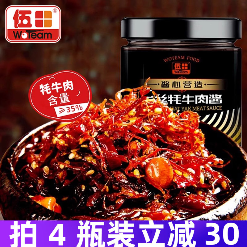 伍田金丝牦牛肉酱拌饭酱牛肉丝香辣牛肉酱川味拌面耗牛肉酱200g