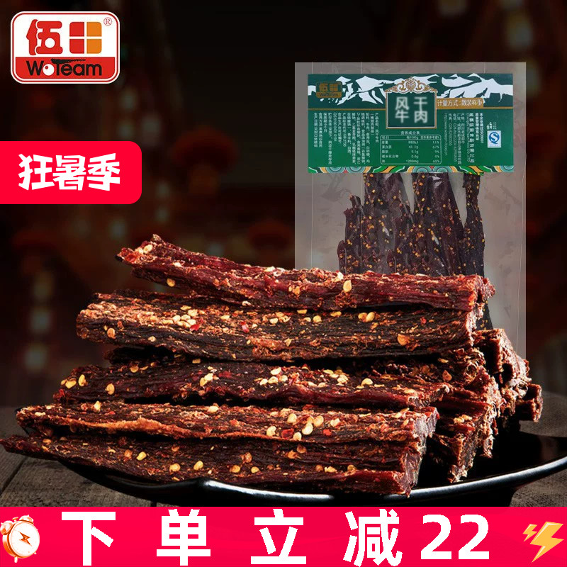 伍田风干牛肉休闲零食川味麻辣四川特产藏式手撕五香牛肉条500g