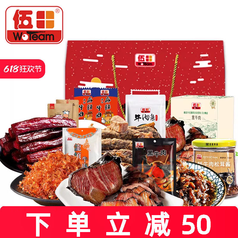 伍田新年年货礼盒牛肉干零食实用食品送礼走亲戚送长辈礼盒大礼包