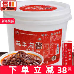 伍田牦牛肉酱8kg桶装批发拌面下饭酱餐饮酒店调料肉酱牛肉酱商用