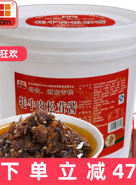 伍田松茸牦牛肉酱拌饭酱川味商用批发下饭酱火锅蘸料耗牛肉酱8kg