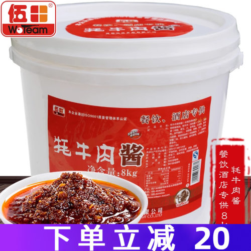 伍田牦牛肉酱8kg桶装批发拌面