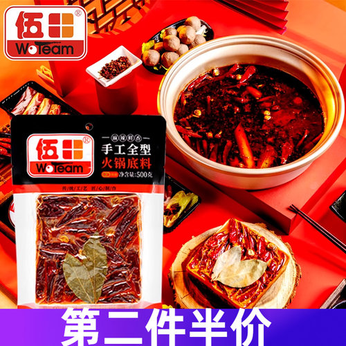 伍田牛油火锅底料川味麻辣