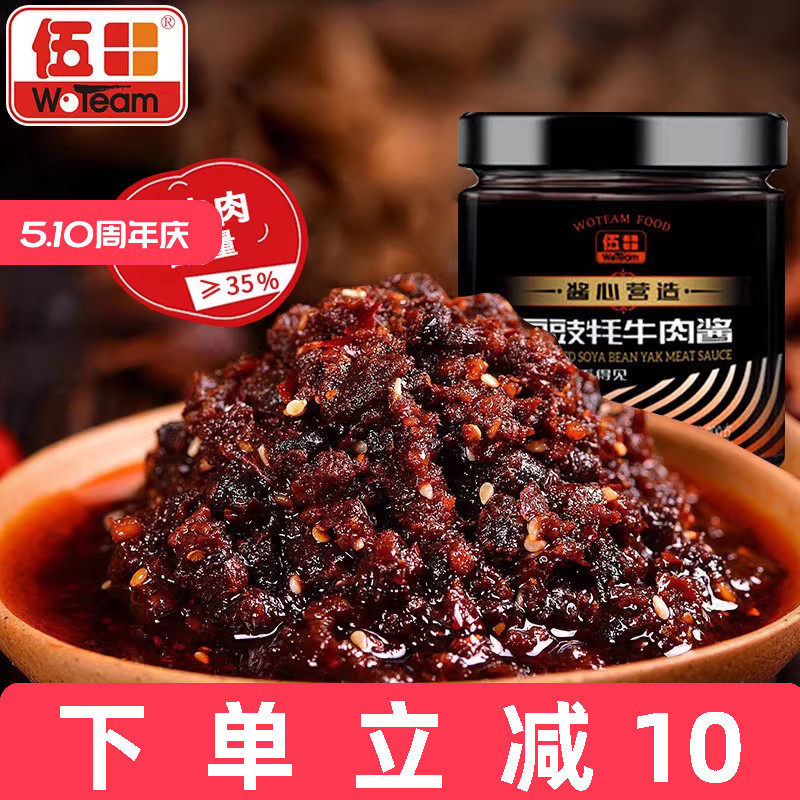 伍田豆豉牦牛肉酱拌饭酱下饭菜牛肉酱川味拌面辣酱耗牛肉酱200g
