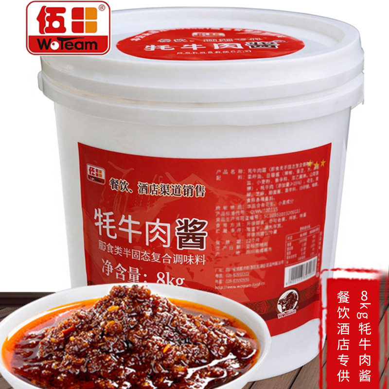 伍田牦牛肉酱8kg桶装批发拌面下饭酱餐饮酒店调料肉酱牛肉酱商用